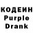 Кодеин Purple Drank matt marshall